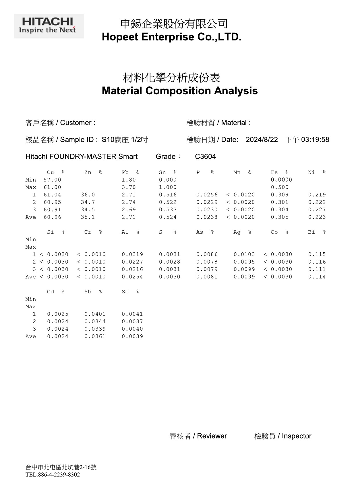 In-house Material Analysis / 自廠材料成份表